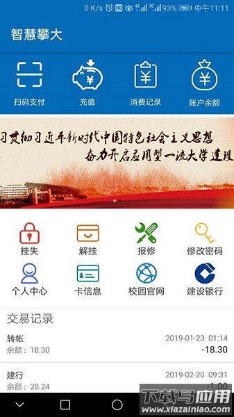 智慧攀大最新版