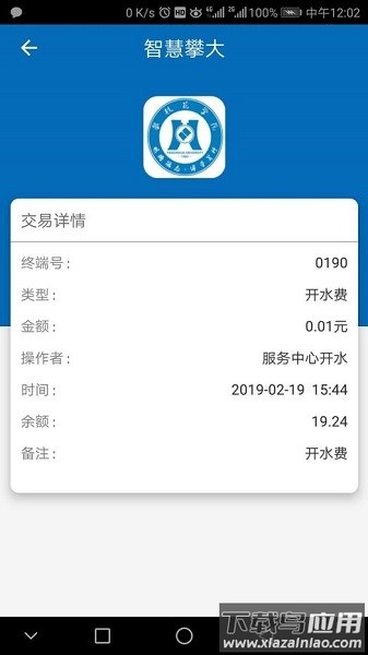 攀枝花学院智慧攀大最新版截图1