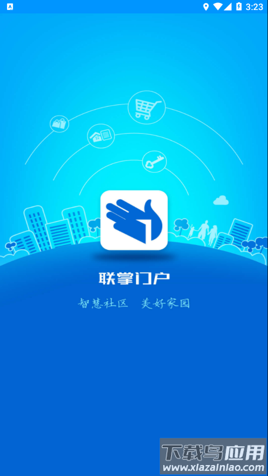 联掌门户app下载安装截图1