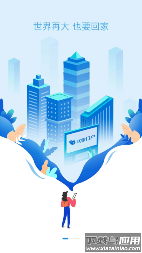 联掌门户app下载安装截图2