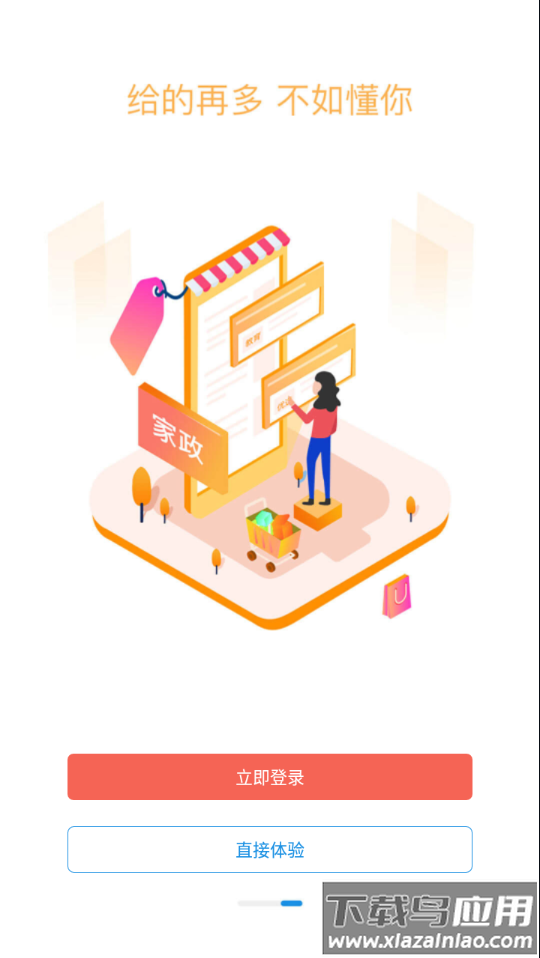 联掌门户app下载安装截图4