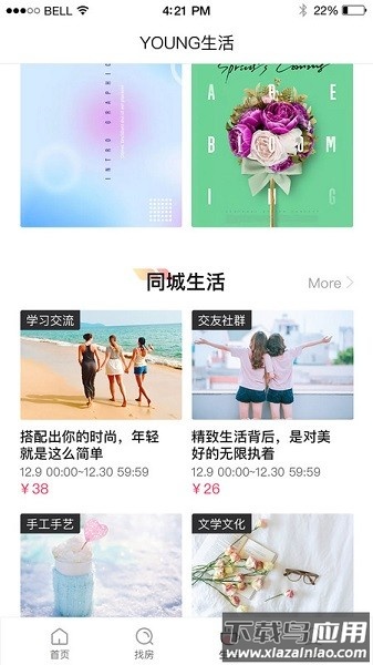 碧家国际社区公寓最新版截图2