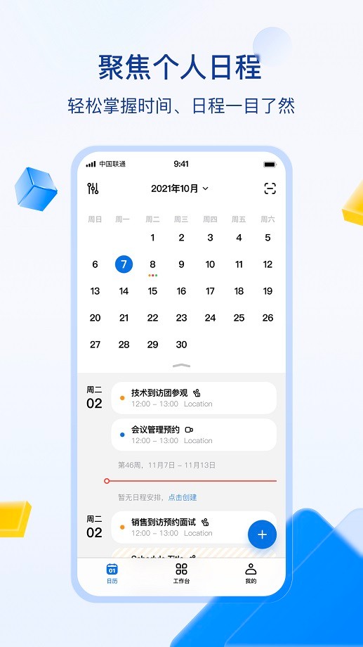 目视智慧办公官方版最新版截图3