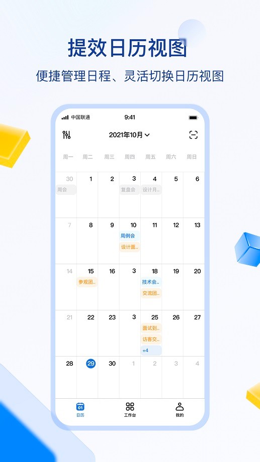 目视智慧办公官方版最新版截图4