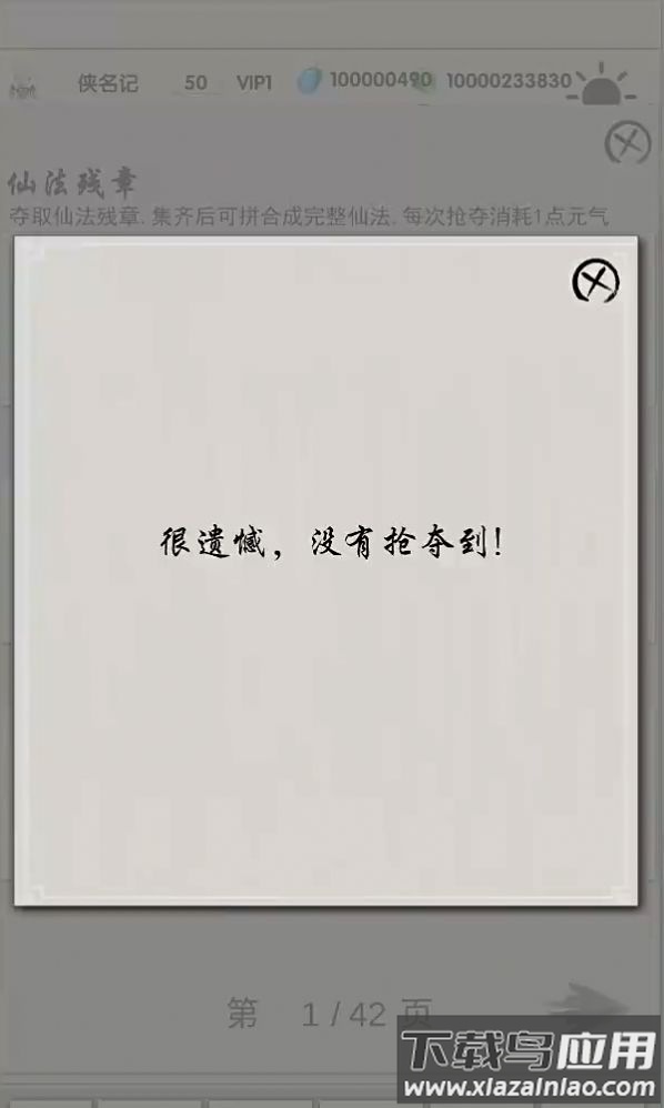 修真记游戏正版下载2024