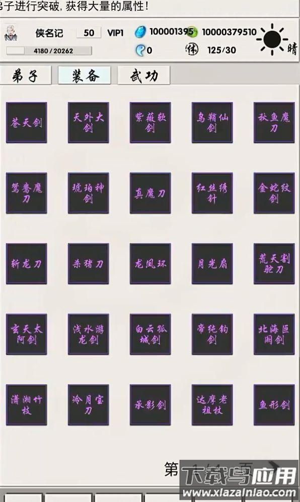 修真记游戏正版下载2024最新版截图2