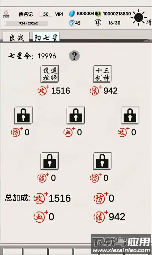 修真记游戏正版下载2024最新版截图4