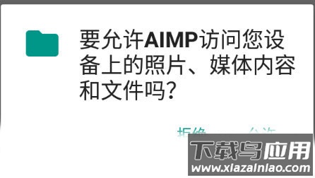AIMP音乐播放器app