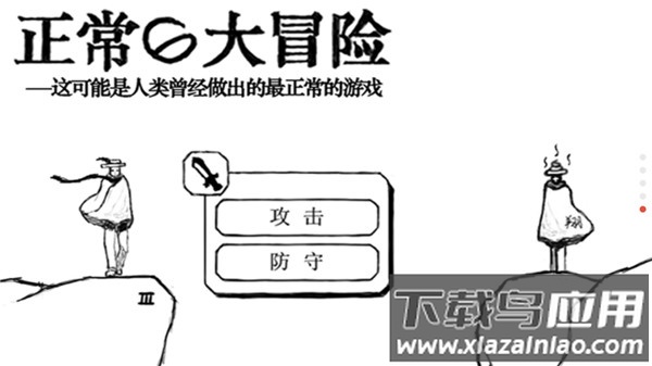 正常的大冒险下载安卓