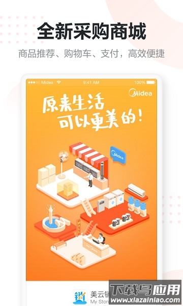 美云销最新版本最新版截图1