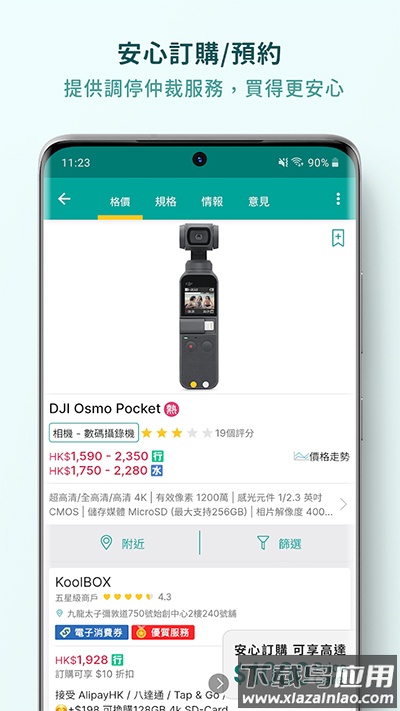 price官方版最新版截图3