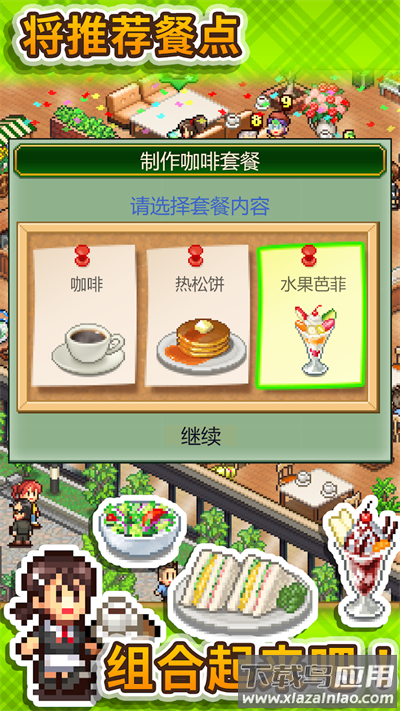 创意咖啡店物语下载最新版最新版截图1