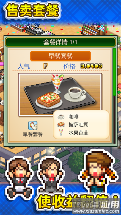 创意咖啡店物语下载最新版最新版截图3