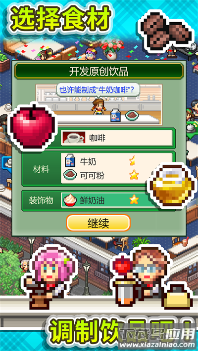 创意咖啡店物语下载最新版最新版截图4