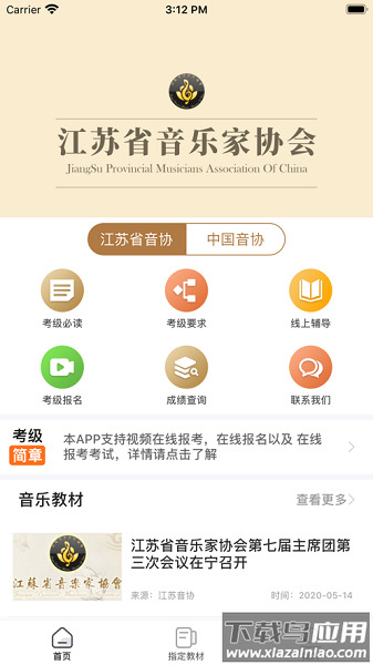 江苏音协最新版截图