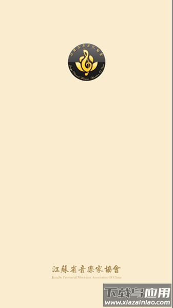 江苏音协最新版截图