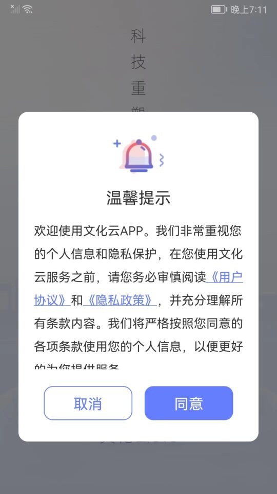 文化云平台手机版最新版截图1