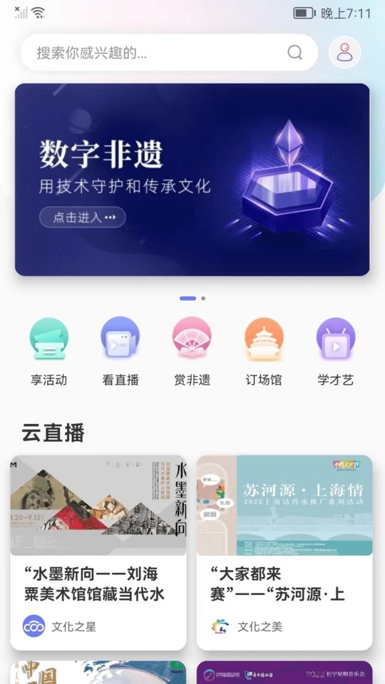 文化云平台手机版最新版截图2