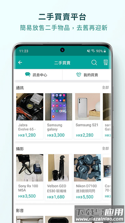 price香港格价网app截图1