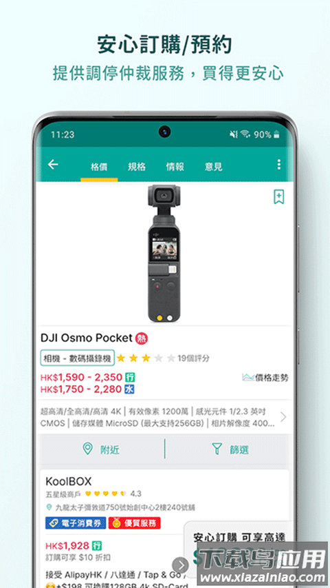 price香港格价网app截图3
