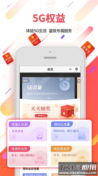 广东电信网上营业厅截图
