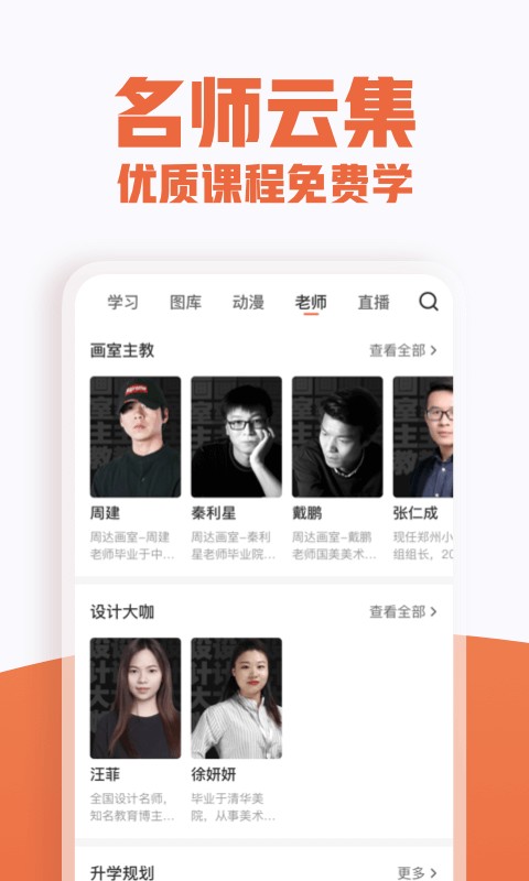 美术宝艺考网课截图1