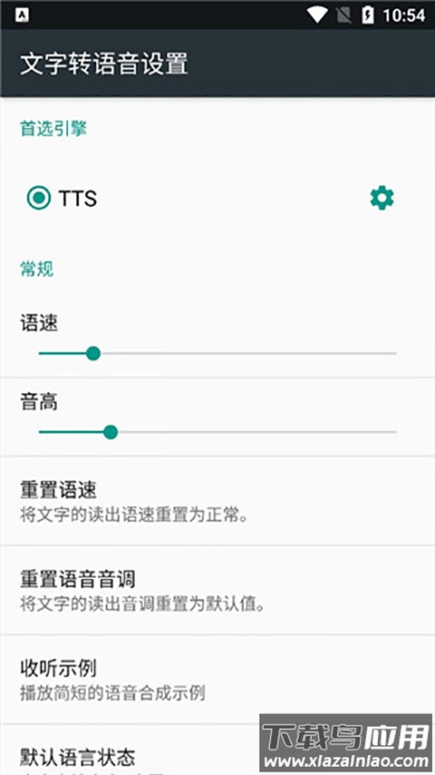 tts语音引擎