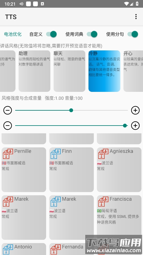 tts语音引擎截图1