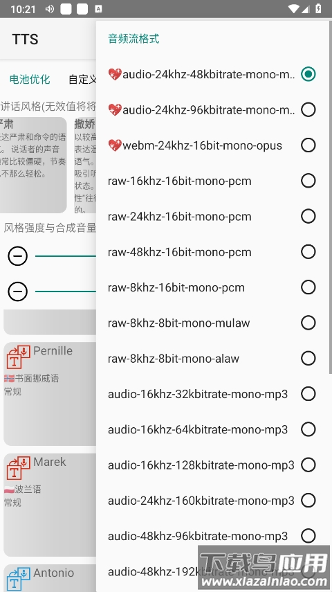 tts语音引擎截图2
