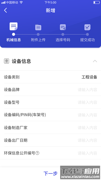 蓝天机械最新版下载
