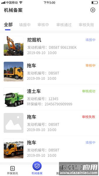 蓝天机械官方版最新版截图1