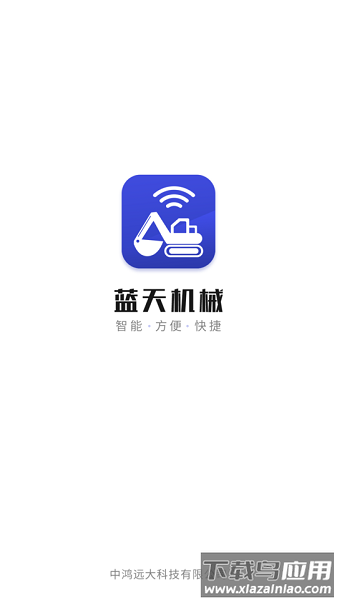 蓝天机械官方版最新版截图2