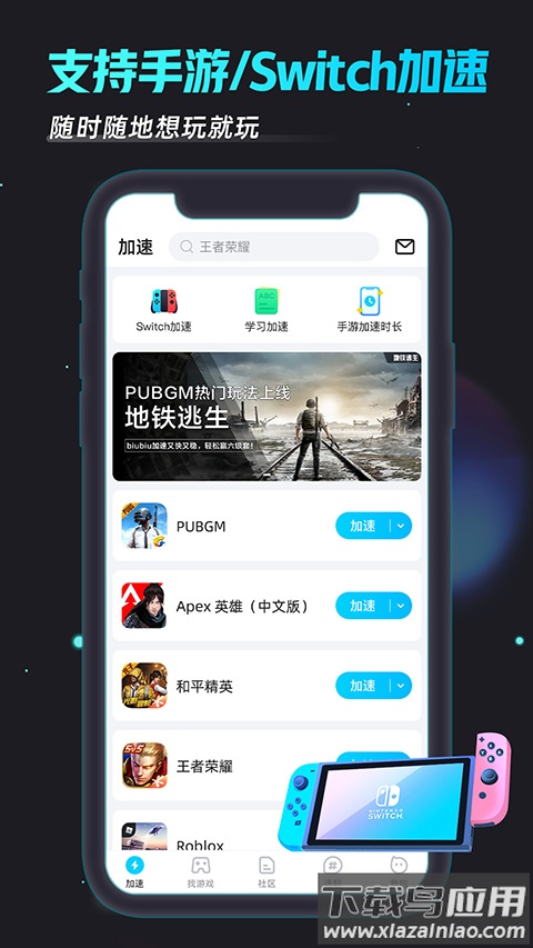 biubiu加速器官方最新版最新版截图1