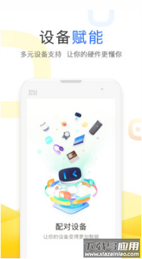 小度智能语音app最新版截图3