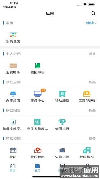 智慧景院景德镇学院截图2