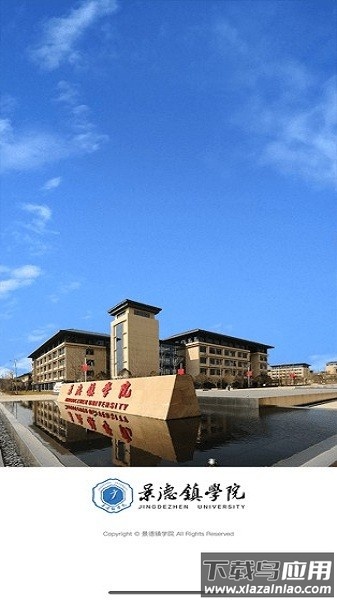 智慧景院景德镇学院截图3