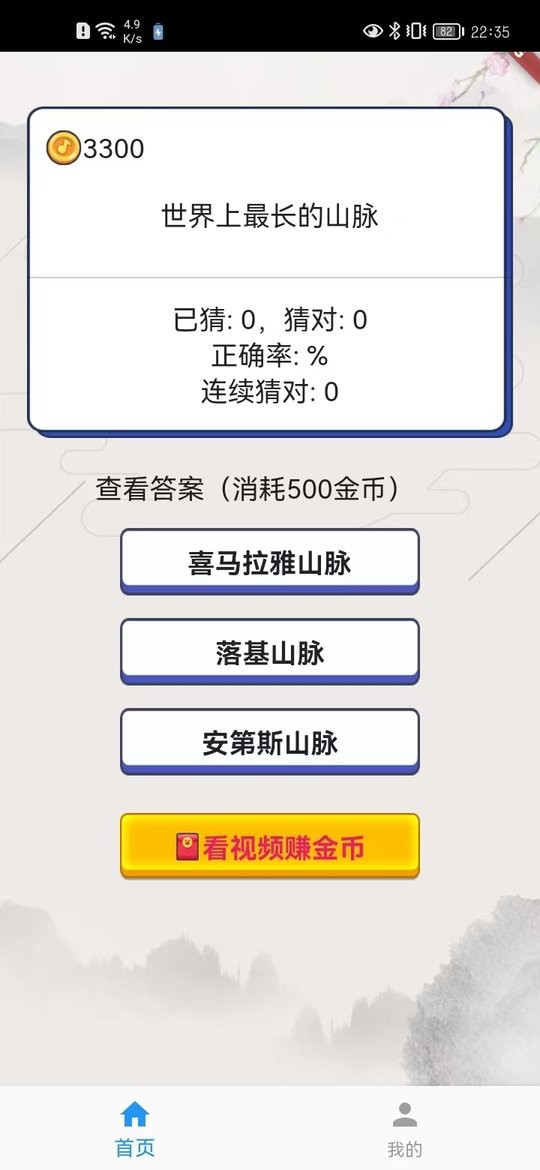 社会常识大全最新版最新版截图1