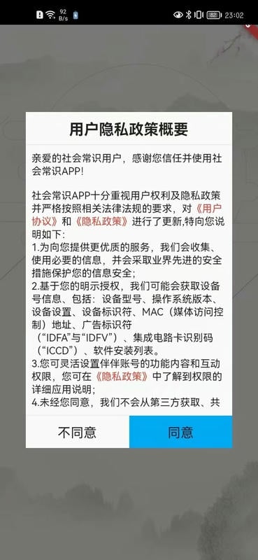 社会常识大全最新版最新版截图2