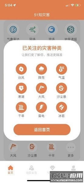 51知灾害官方下载