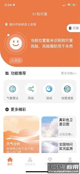 51知灾害天气预报最新版截图1
