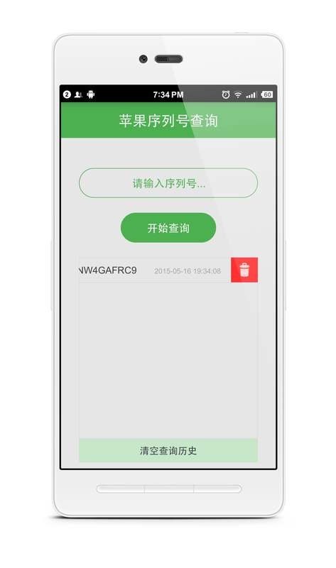 苹果序列号查询手机版最新版截图1