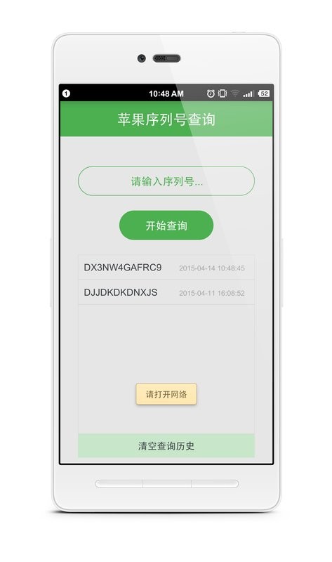苹果序列号查询手机版最新版截图2