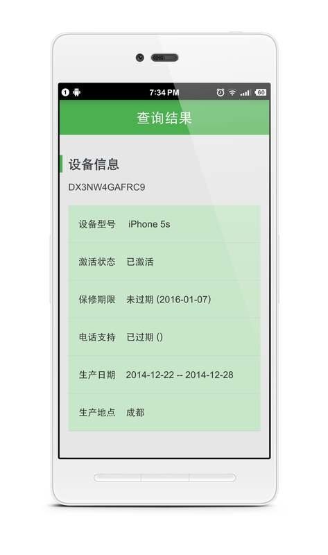 苹果序列号查询手机版最新版截图3