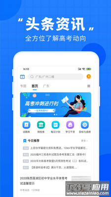 高考直通车app最新版截图2