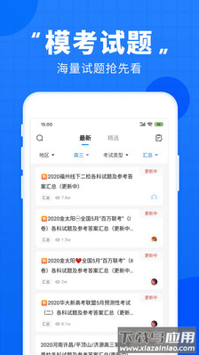 高考直通车app最新版截图3