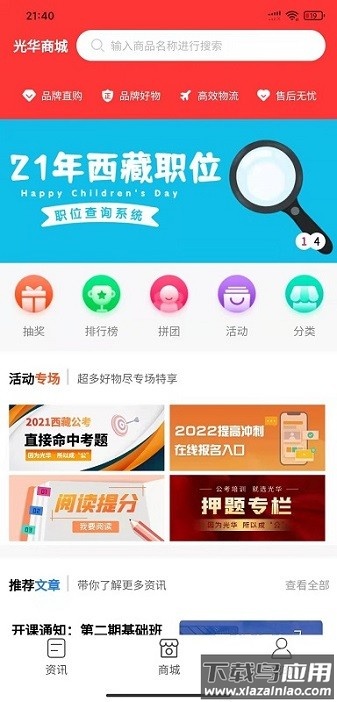 光华商城软件最新版截图2