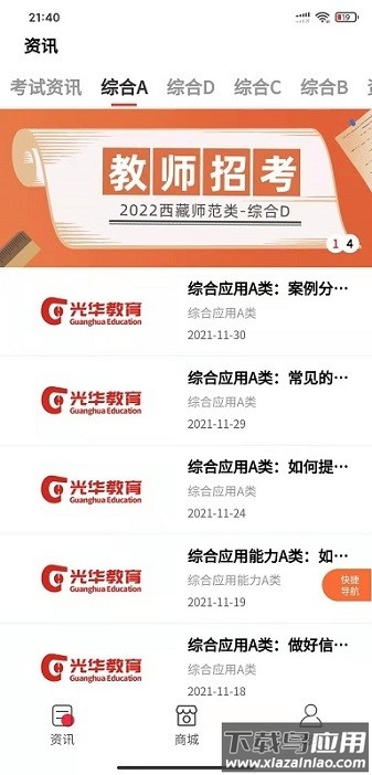 光华商城软件最新版截图3