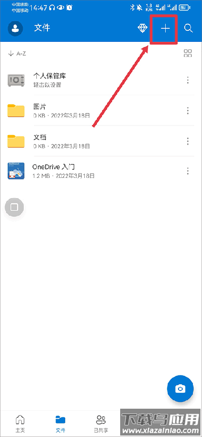 onedrive添加文件