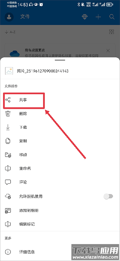 onedrive共享选项