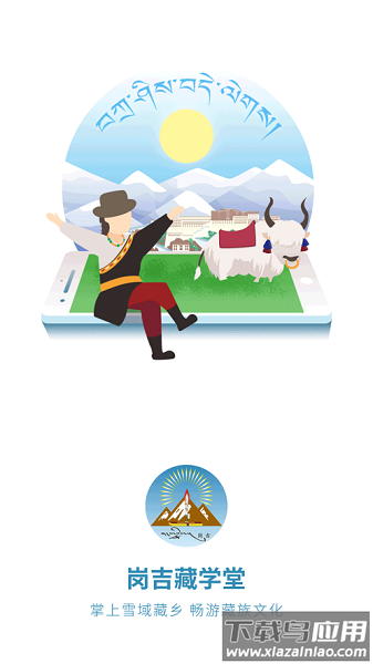 岗吉藏学堂软件最新版截图2